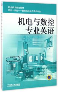 机电与数控专业英语