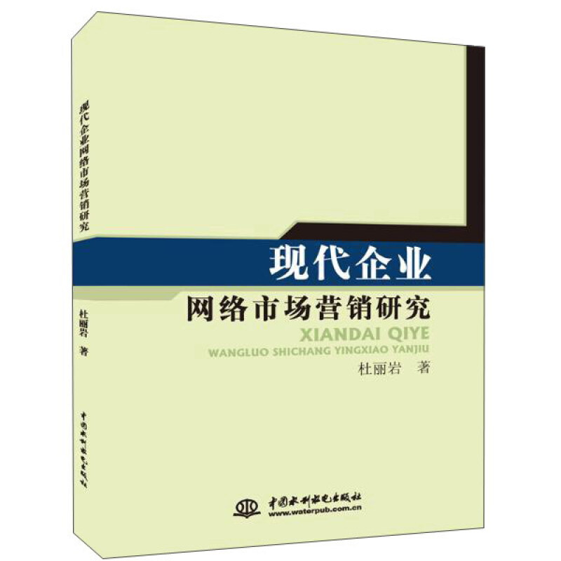 现代企业网络市场营销研究