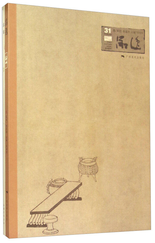 品逸31-品鉴28-(全2册)