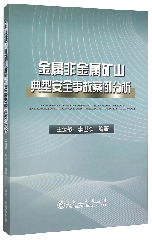 金属非金属矿山典型安全事故案例分析