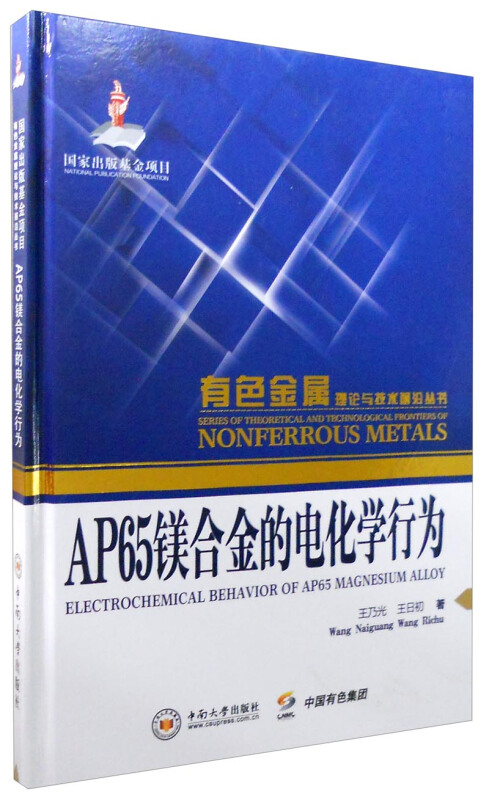 AP65镁合金的电化学行为