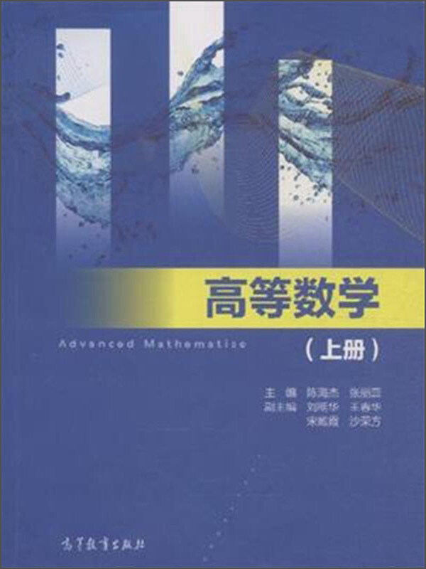 高等数学-(上册)