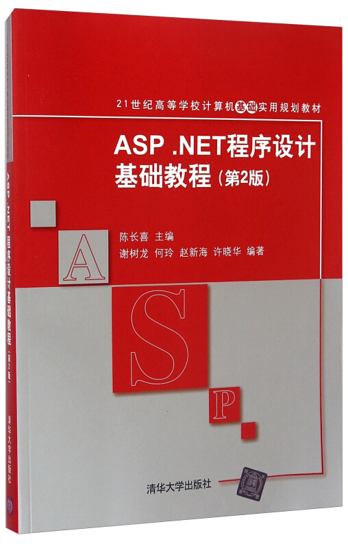 ASP.NET 程序设计 基础教程