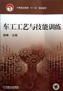 车工工艺与技能训练