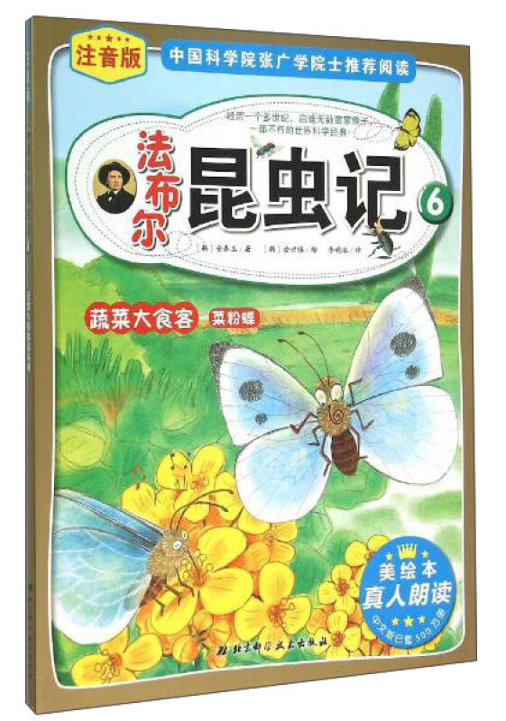 蔬菜大食客菜粉蝶-法布尔昆虫记-6-注音版