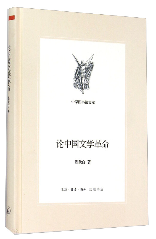 论中国文学革命
