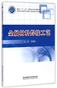 金属材料焊接工艺