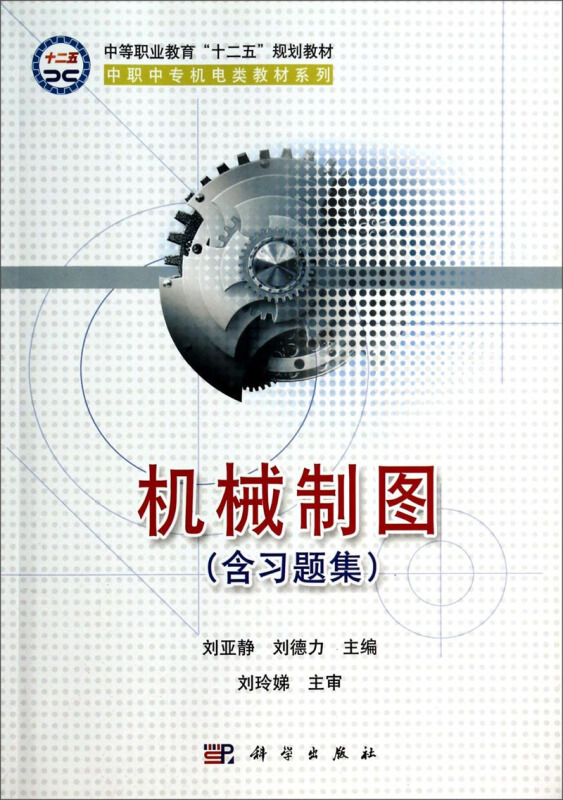机械制图(含习题集)