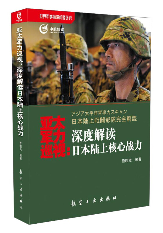 亚太军力巡视-深度解读日本陆上核心战力