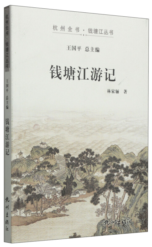 钱塘江游记