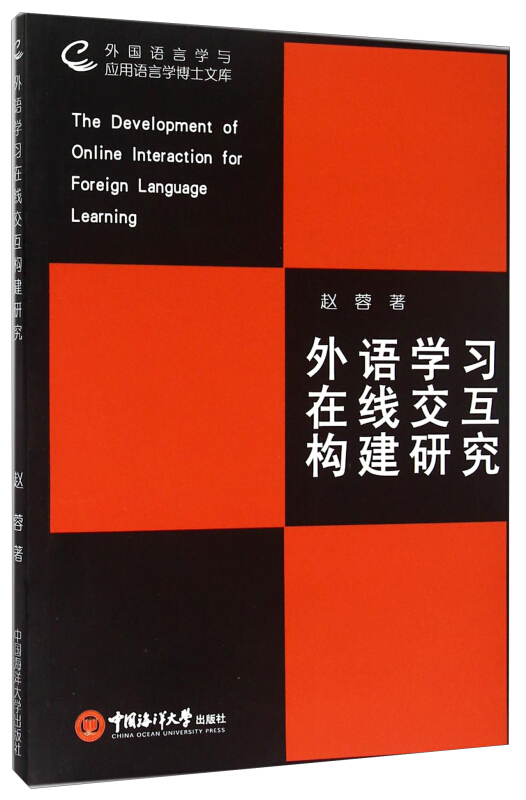 外语学习在线交互构建研究