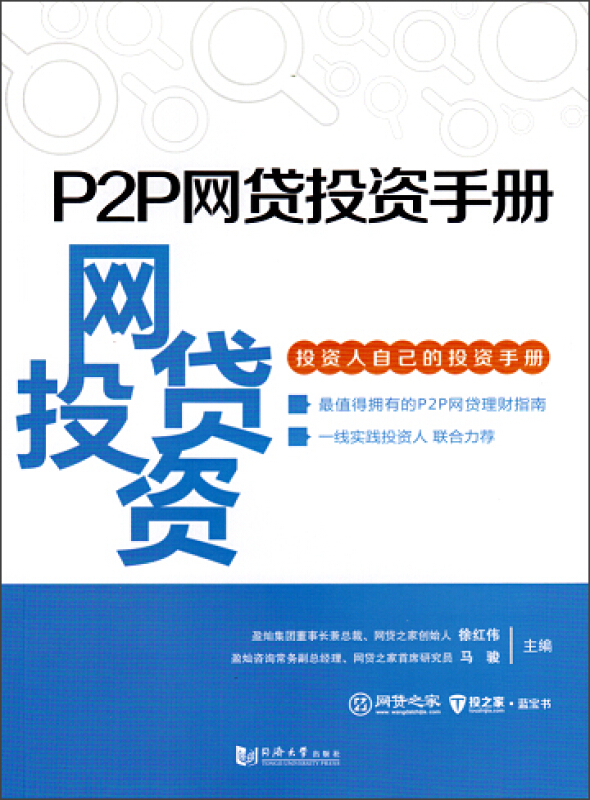 P2P网贷投资手册