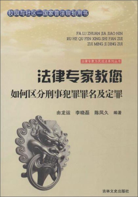 法律专家教你如何区分刑事犯罪罪名及定罪