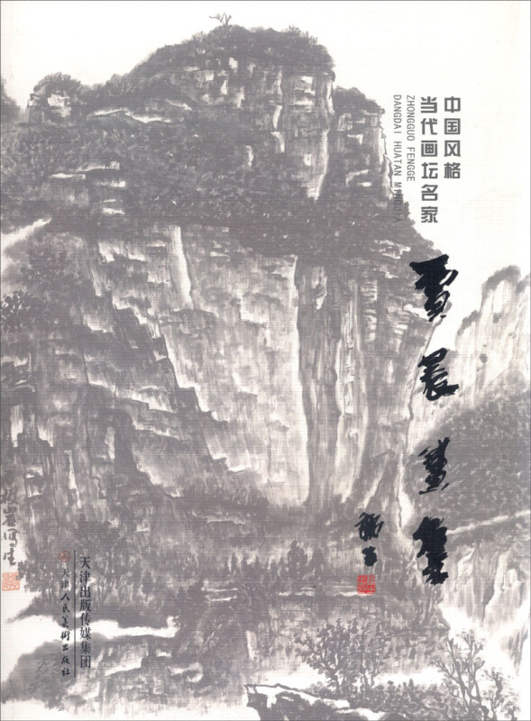 贾晨画集-中国风格当代画坛名家