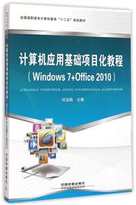 ӦûĿ̳(Windows 7+Office2010)