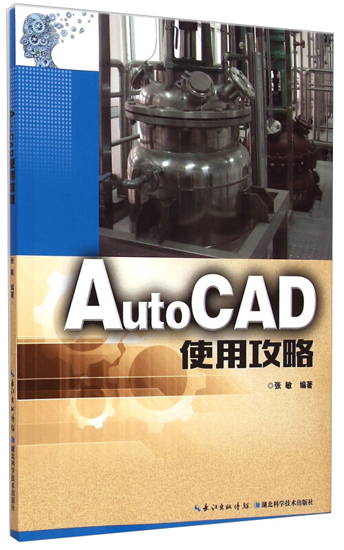 AutoCAD使用攻略