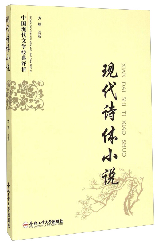 现代诗体小说