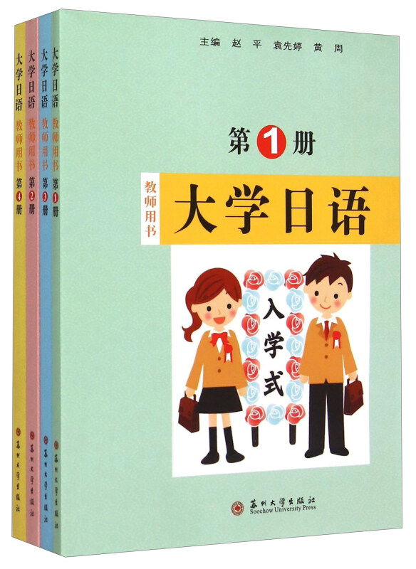 大学日语-(共四册)-教师用书