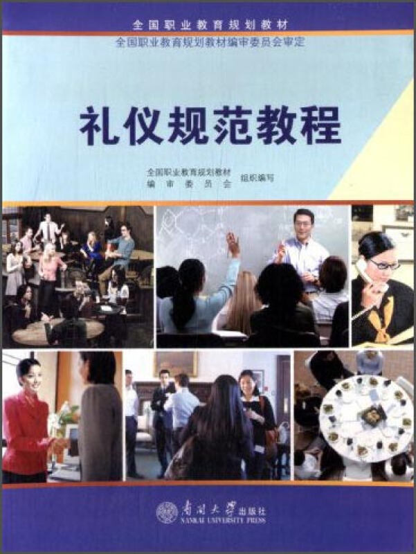 礼仪规范教程