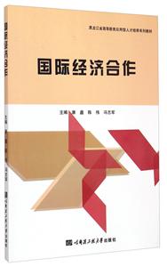 国际经济合作