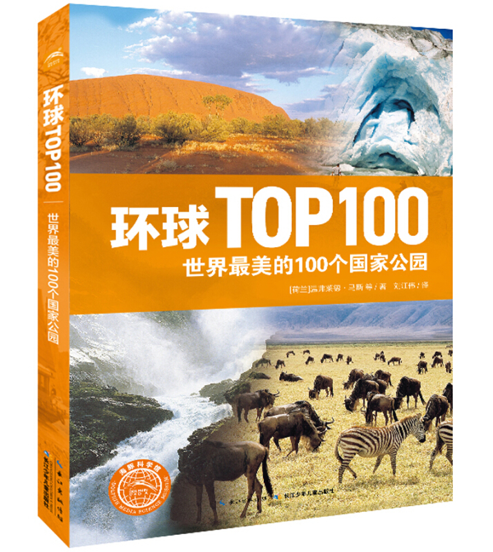 世界最美的100个国家公园-环球TOP 100