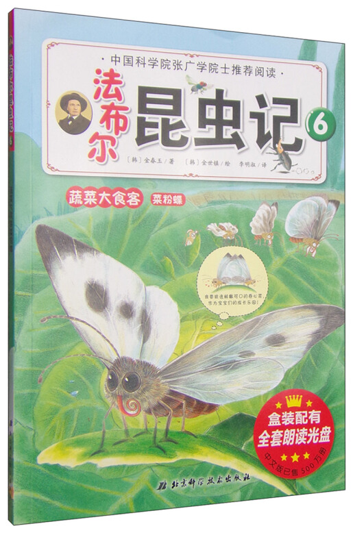 蔬菜大食客菜粉蝶-法布尔昆虫记-6