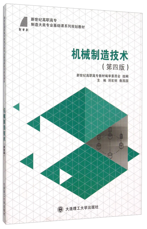 机械制造技术