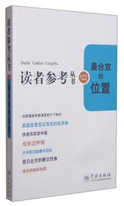 最合宜的位置