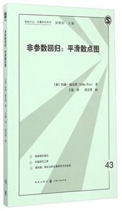 非参数回归:平滑散点图