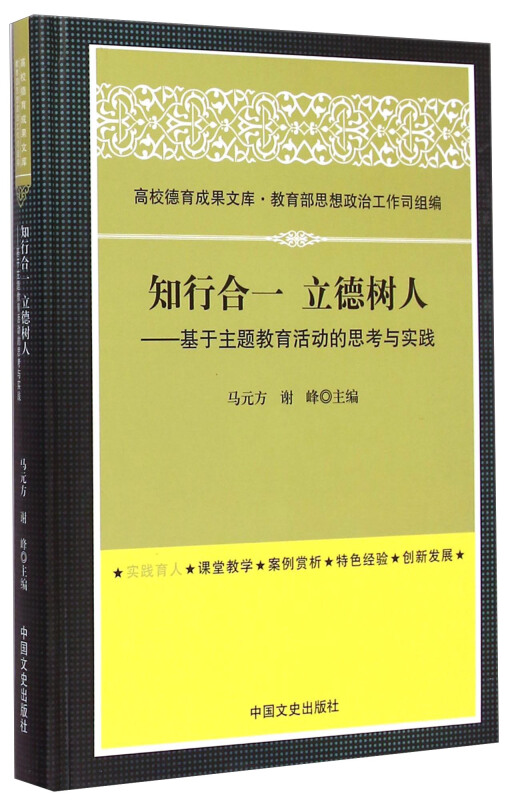 知行合一 立德树人:基于主题教育活动的思考与实践