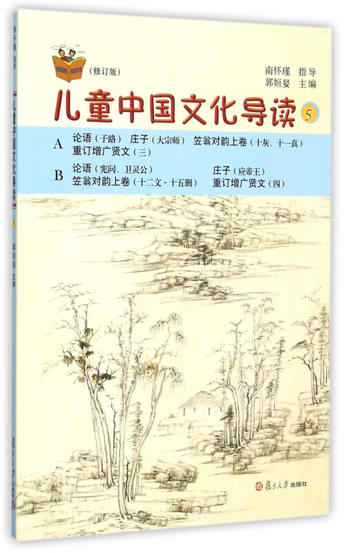 儿童中国文化导读-5-(修订版)