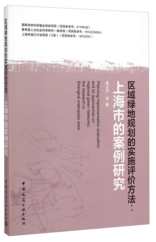 区域绿地规划的实施评价方法:上海市的案例研究