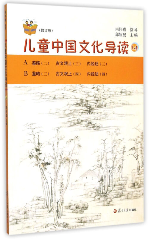 儿童中国文化导读-14-(修订版)