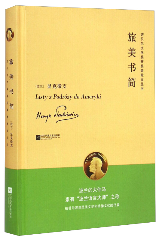 旅美书简