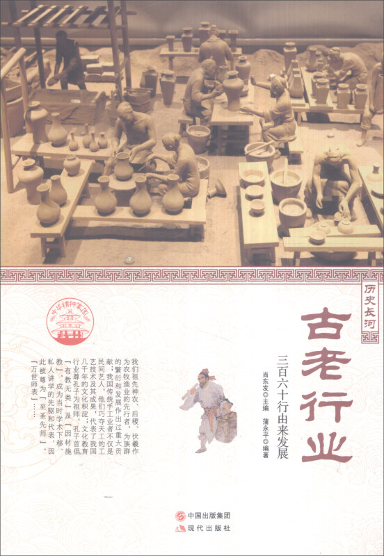 中华精神家园-历史长河-古老行业