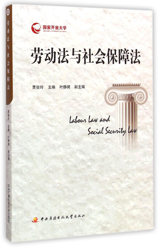 劳动法与社会保障法