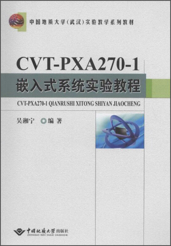 CVT-PXA270-1嵌入式系统实验教程