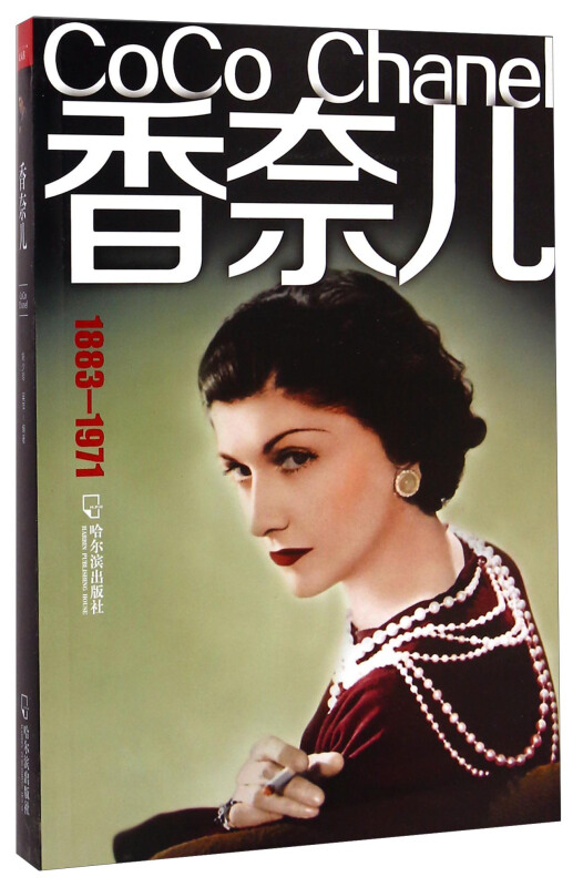 1883-1971-香奈儿