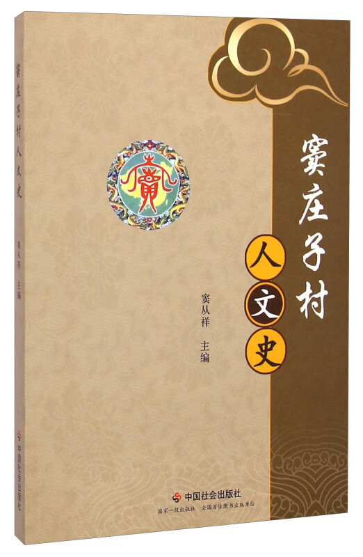 窦庄子村人文史