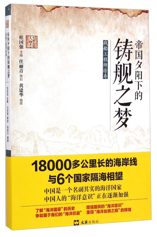 帝国夕阳下的铸舰之梦:战船工程师徐寿