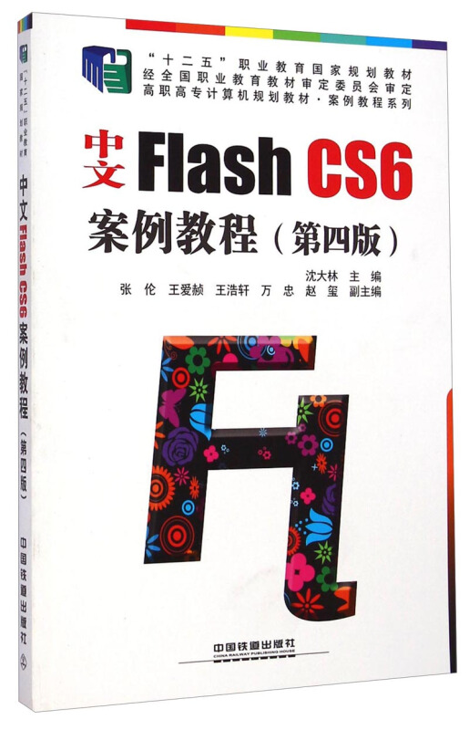 中文FlashGS6案例教程