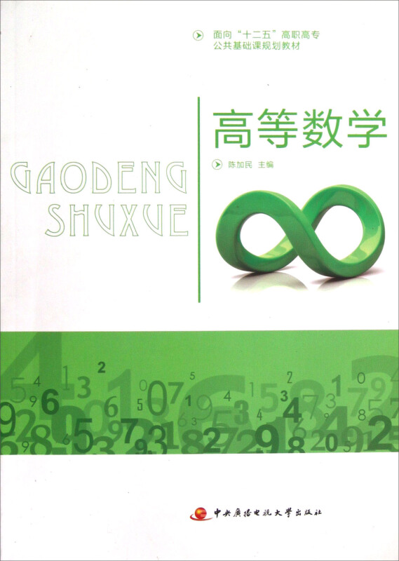 面向十二五高职高专公共基础课规