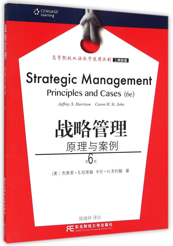 战略管理原理与案例-第6版