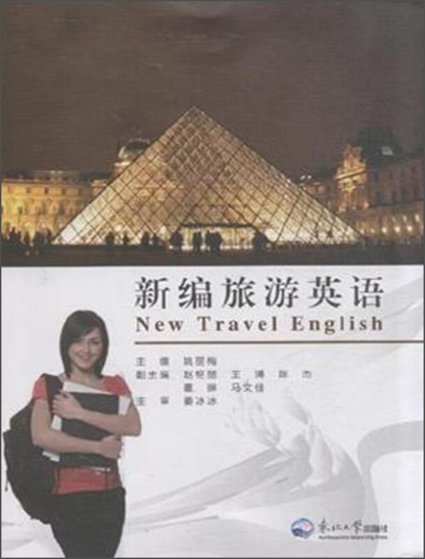 新编旅游英语