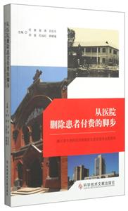 从医院删除患者付费的脚步