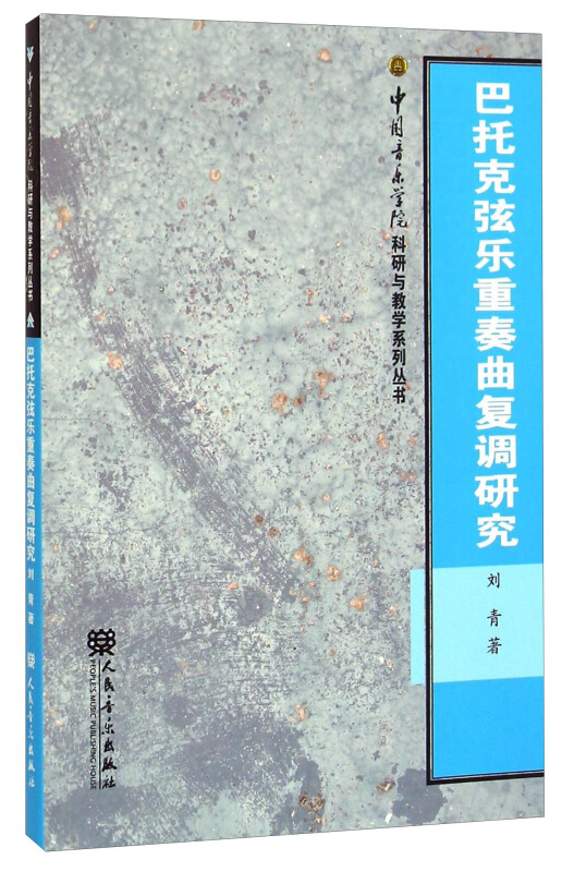 巴托克弦乐重奏曲复调研究