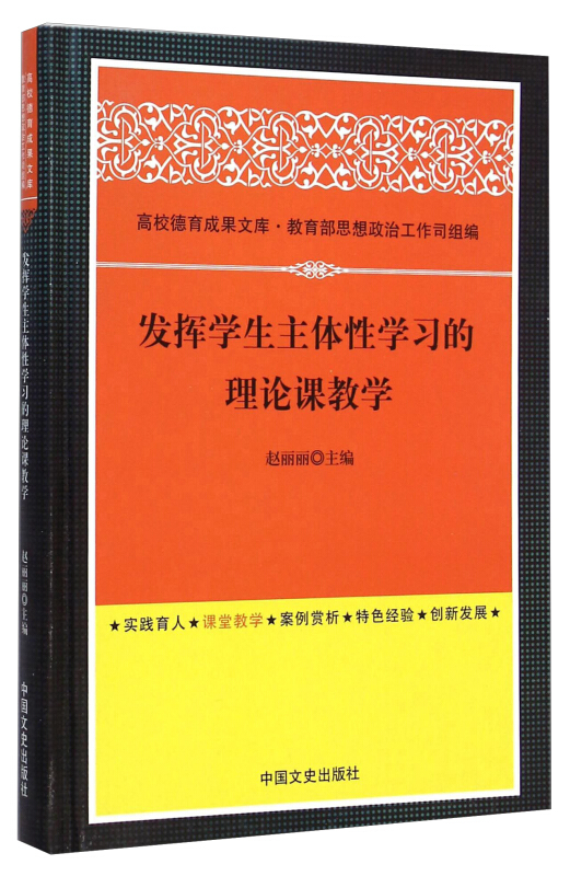 发挥学生主体性学习的理论课教学