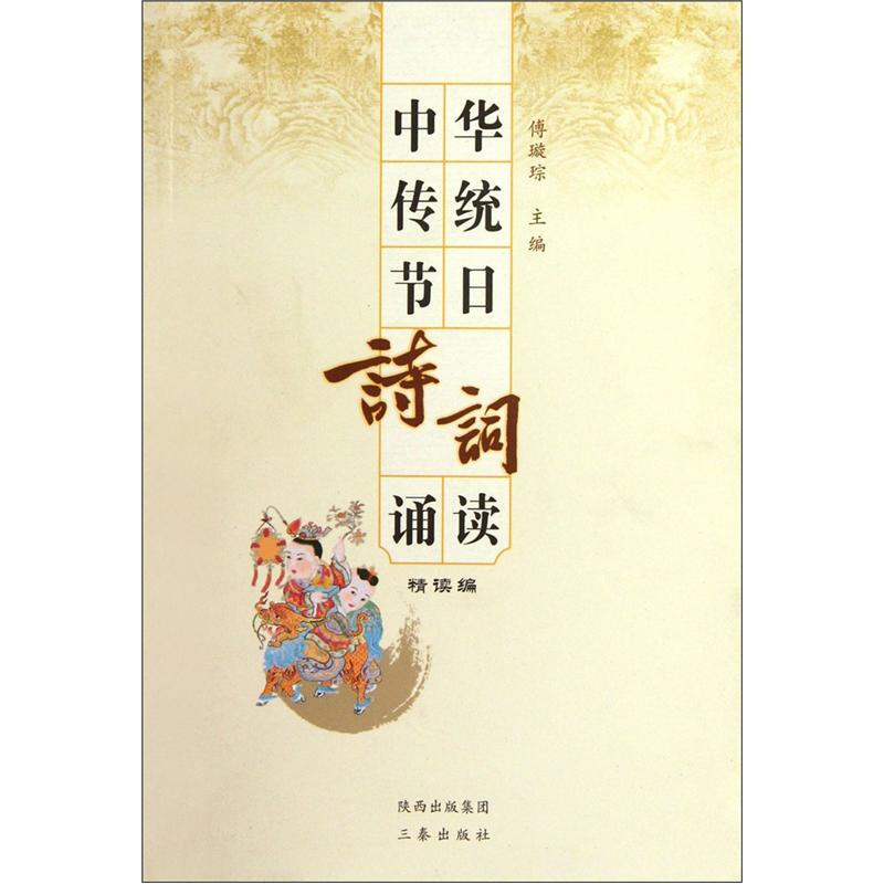 中华传统节日诗词诵读
