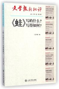 《蛙》写的什么?写得如何?-第一卷.第2辑