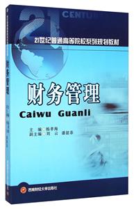 财务管理